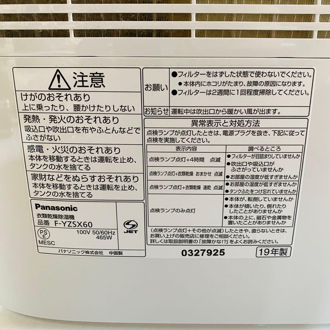【美品】パナソニック　衣類乾燥除湿機　f-yzsx60
