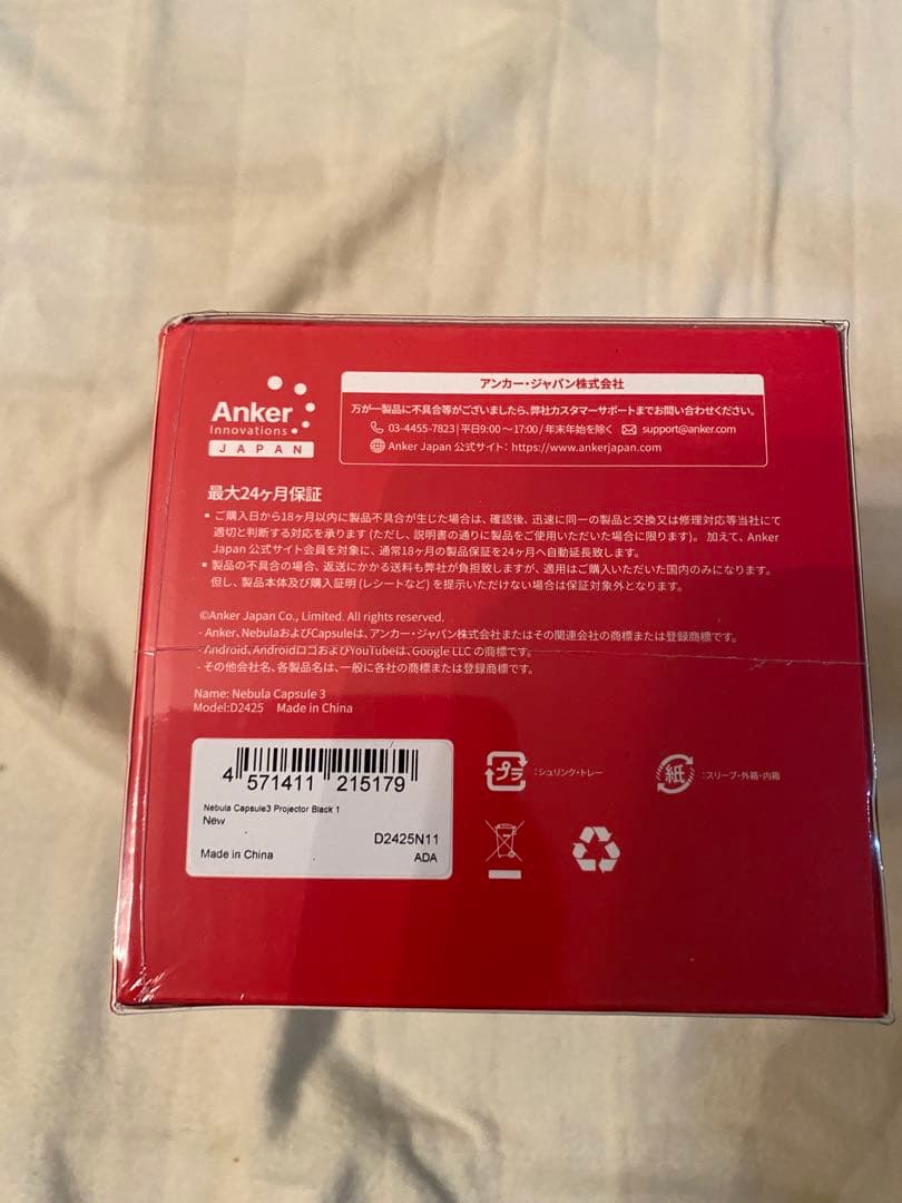 Nebula Capsule 3 ネビュラカプセル3 新品未開封