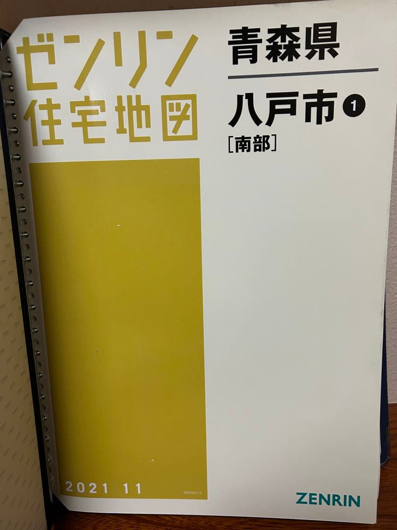 ゼンリン住宅地図 青森県八戸市 2021年版