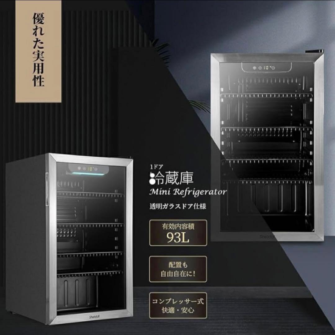 冷蔵庫 93L 幅45cm コンプレッサー式 透明ガラスドア　ワイン　ドリンク