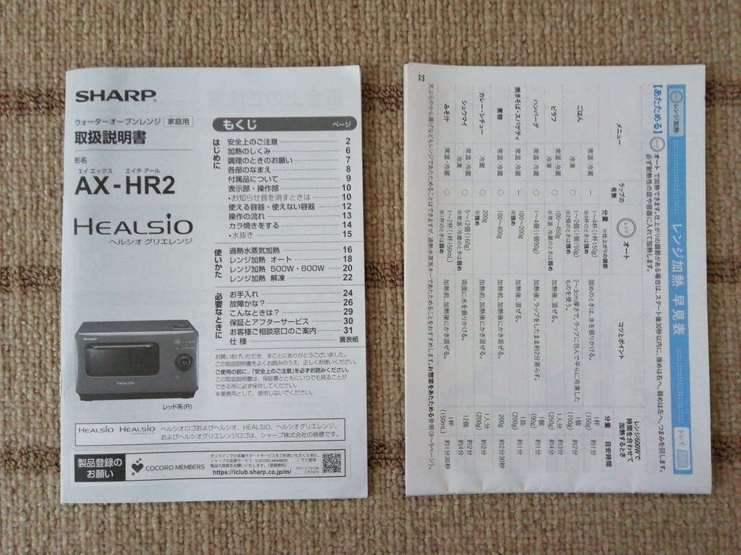 ヘルシオ　グリエレンジ　SHARP AX-HR2-W