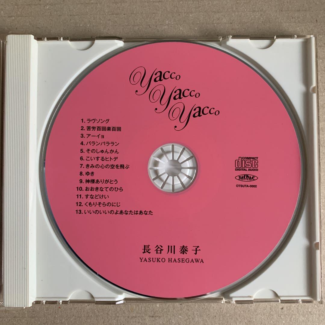 yacco yacco yacco 長谷川泰子