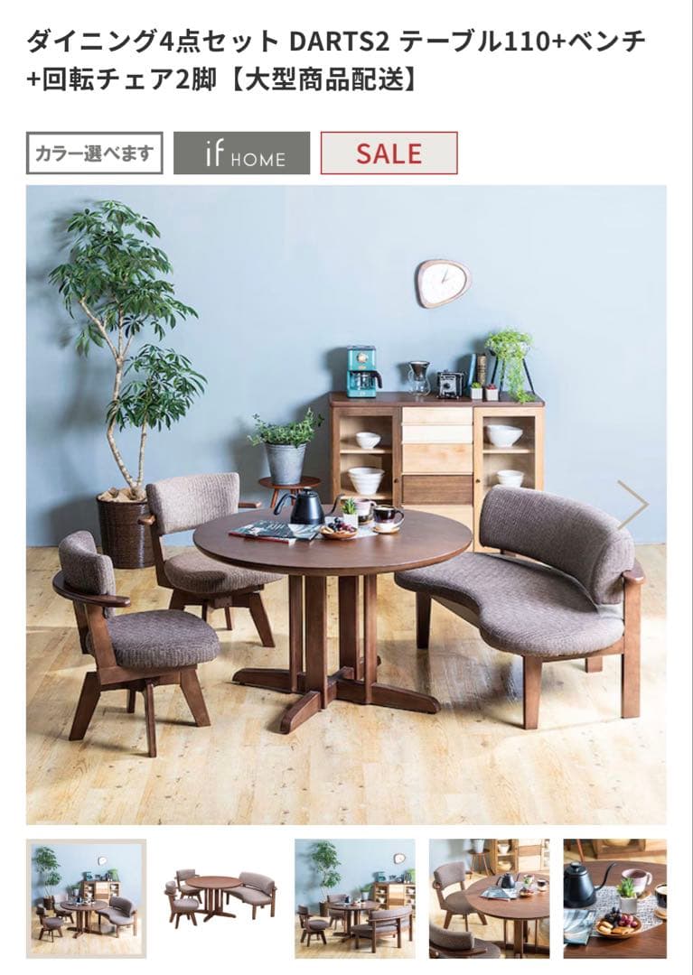 10日まで！東京インテリア　ダイニングテーブルセットの椅子① DARTS2