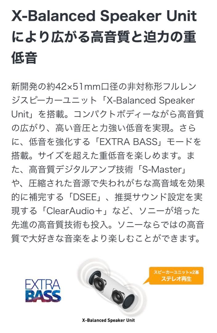 【新品】SONY ワイヤレススピーカー　EXTRABASS SRS-XB23