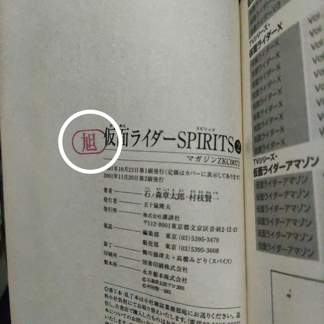 新 仮面ライダーSPIRITS 初回 特装版 カラーライズド・バージョン付