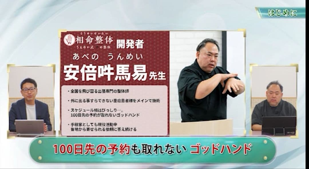 相命整体 DVDフルセット 安倍吽馬易先生