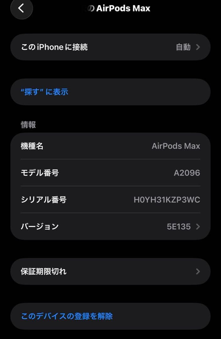 AirPods Max（第1世代）