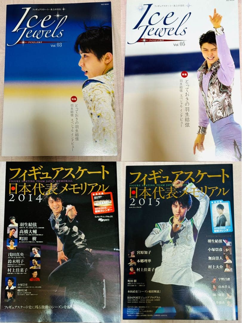 フィギュアスケート 羽生結弦 雑誌 まとめ売り yuzuru hanyu