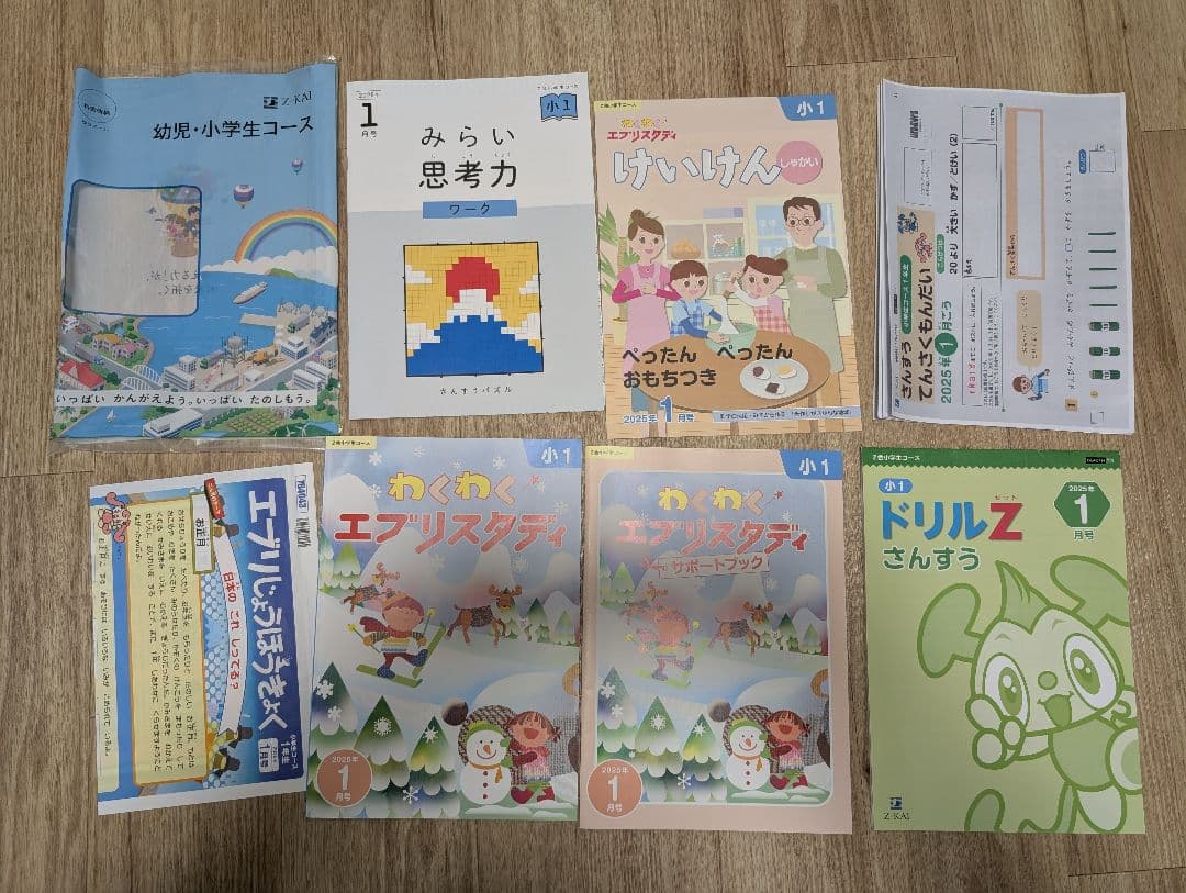 Z会最新2024年度版　 小学1年生講座(4月〜3月)　すべて未記入