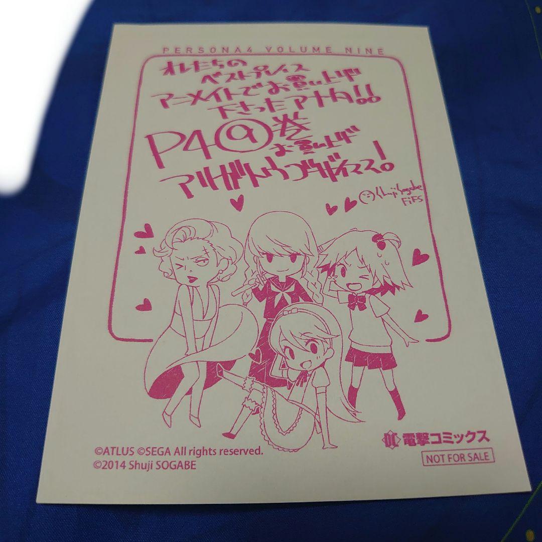 漫画ペルソナ4　アニメイト特典　6点