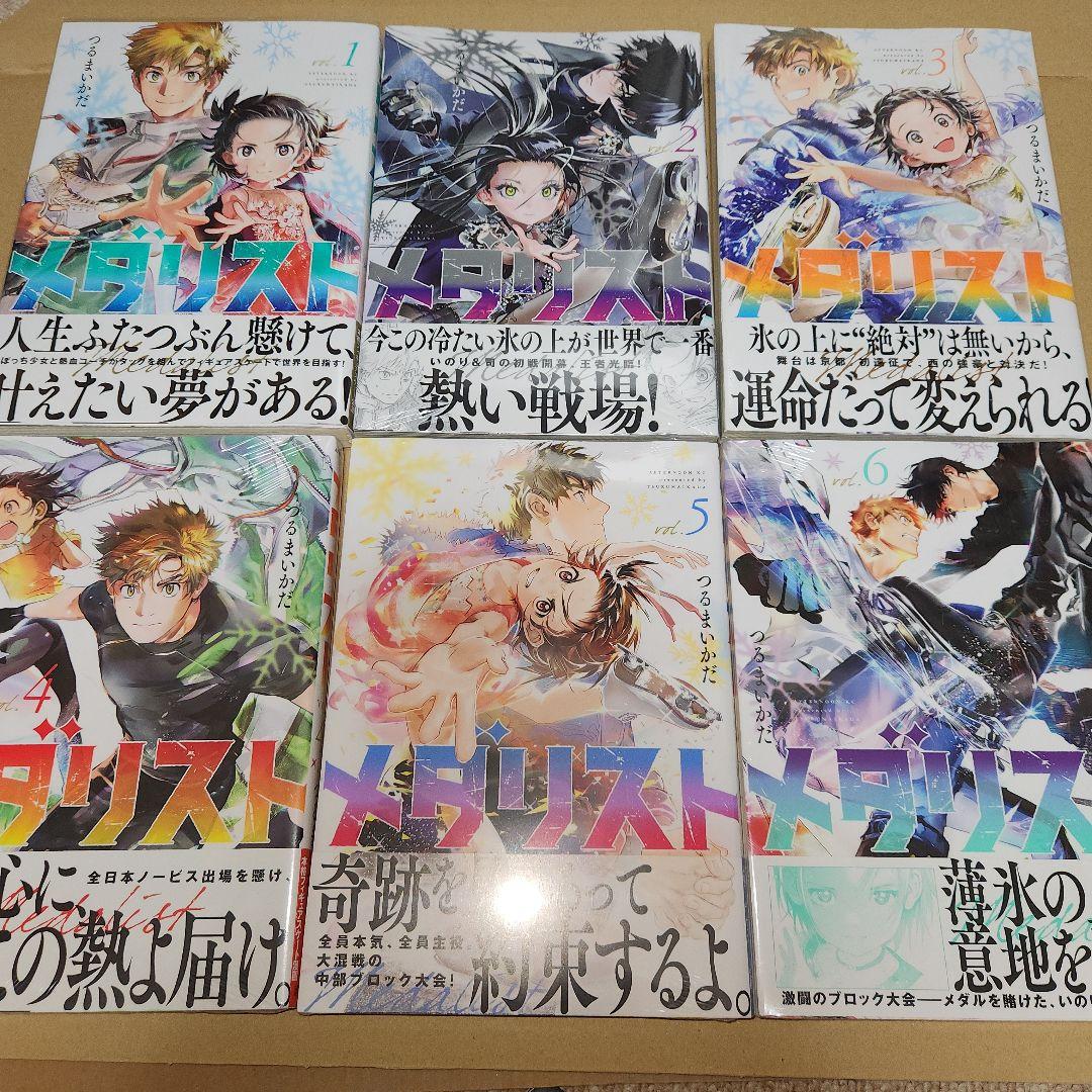 ◎【既刊全巻】メダリスト 1〜13巻(2、4巻以外初版、未開封、1巻中古初版)
