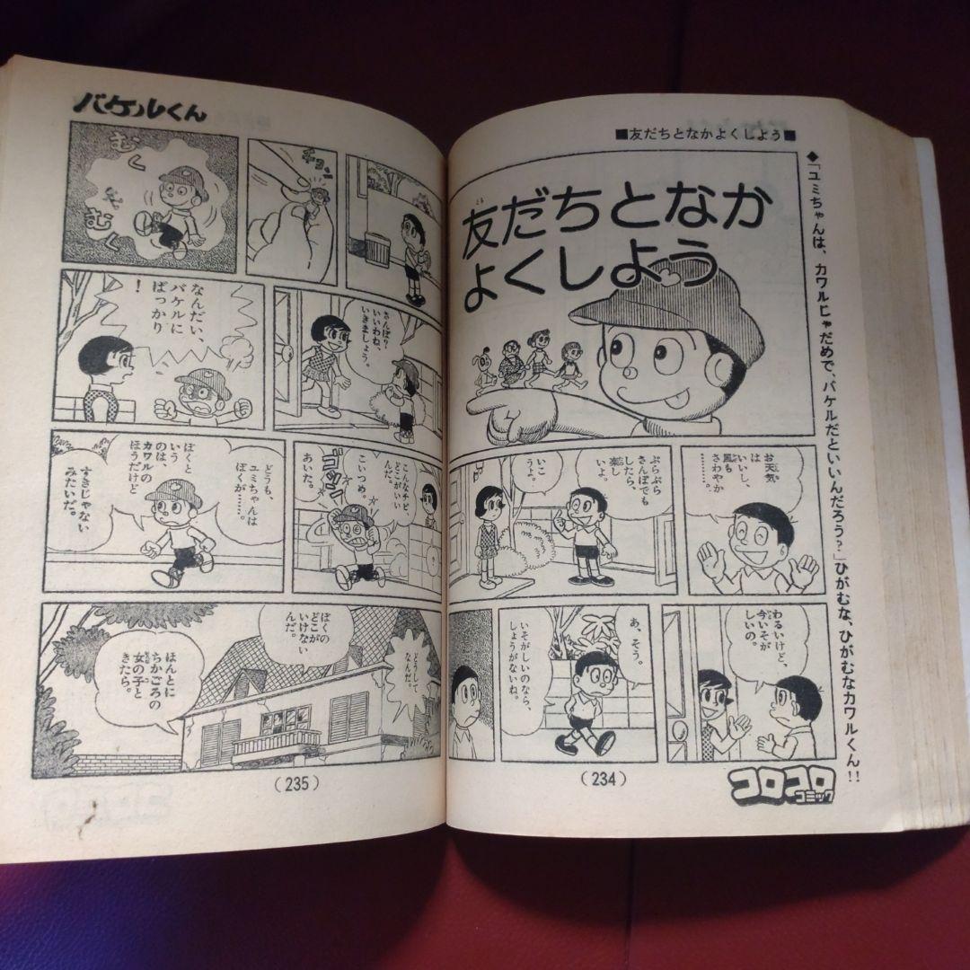 コロコロ ☆創刊第2号☆ 1977年8月号「超希少」49年前のコロコロコミック!