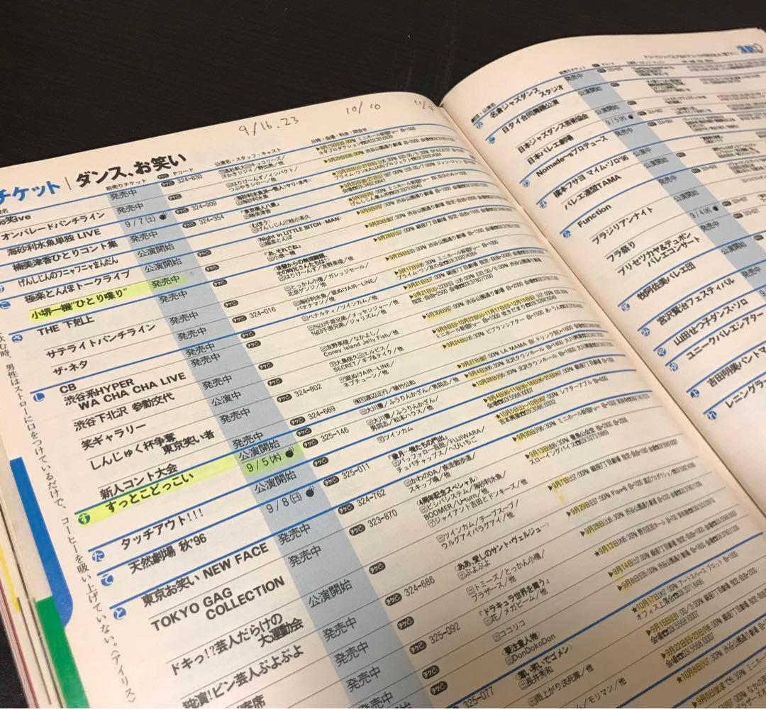 ◆希少◆weeklyぴあ1996年◆宮本浩次 『ココロに花を』インタビュー