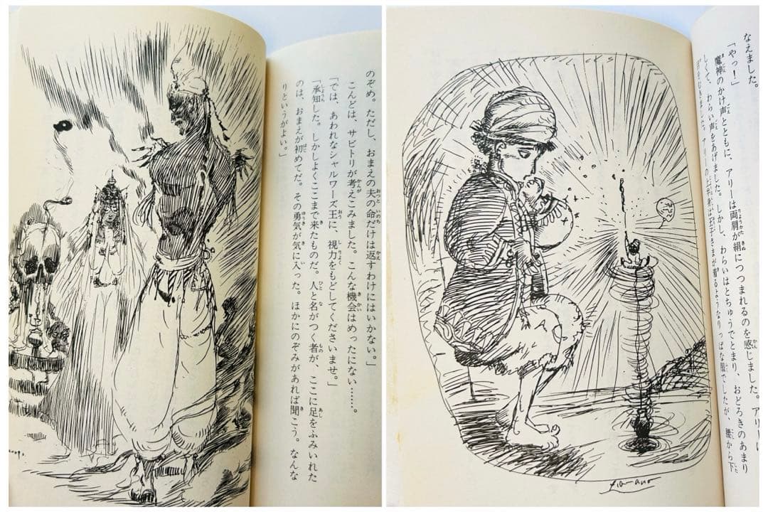 アラビアンナイト全７巻＆アラビア物語１～３巻　川真田純子　天野喜孝　青い鳥文庫