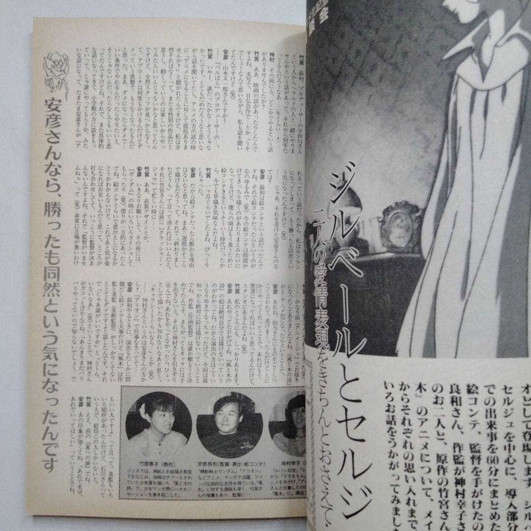 ジュネ 風と木の詩 竹宮恵子 36 37 38 1987年 1988 JUNE