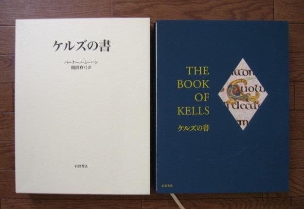 ケルズの書　ダブリン大学トリニティ・カレッジ図書館写本