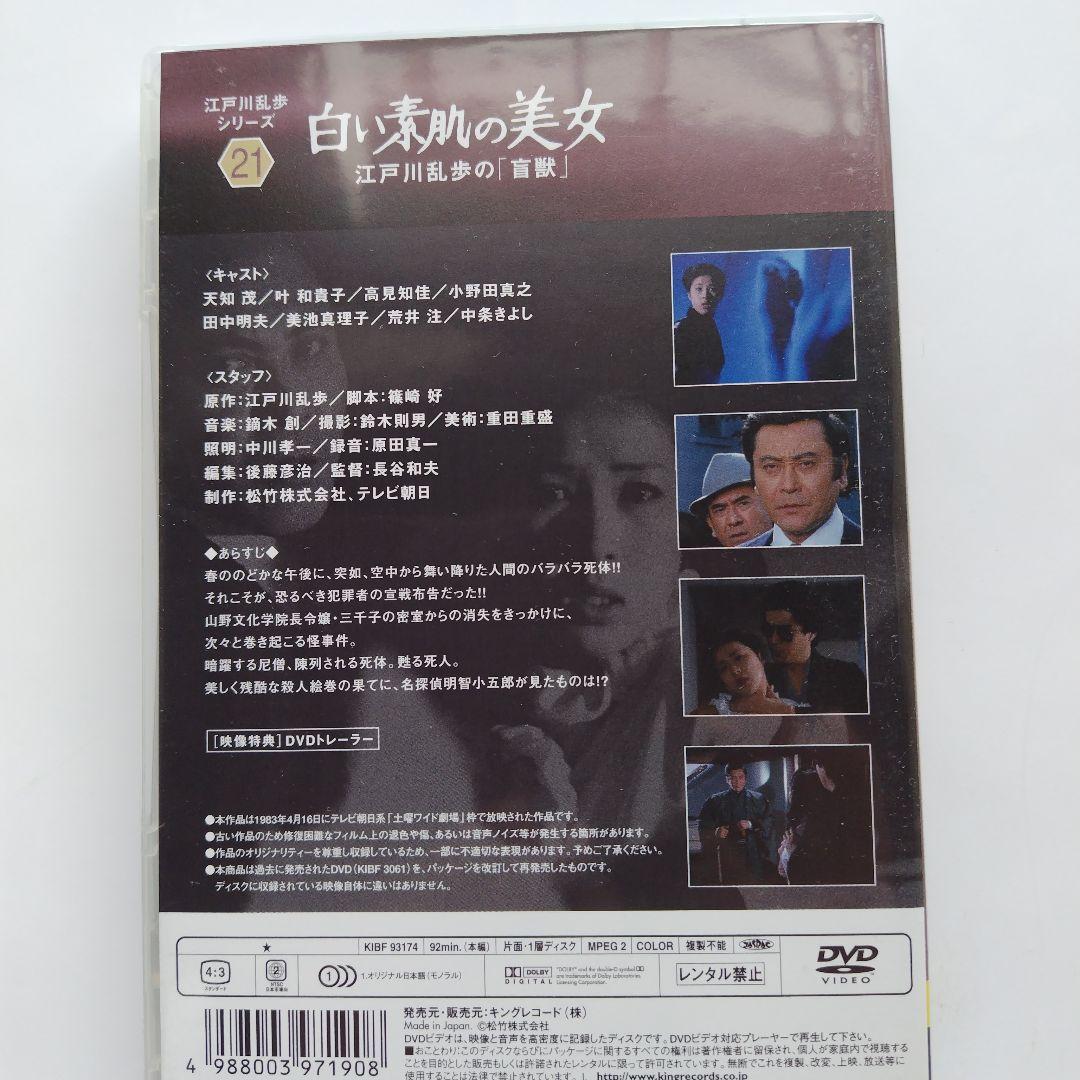 江戸川乱歩シリーズ BOX 3 天知茂DVD