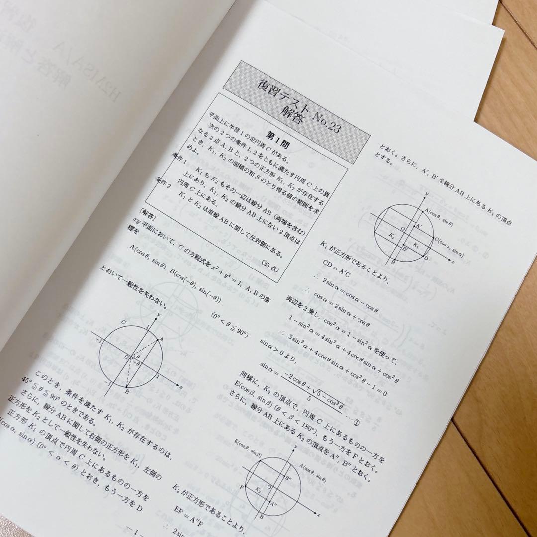 鉄緑会高2数学 SA/A帯（上位クラス）復習テスト 後期20週分