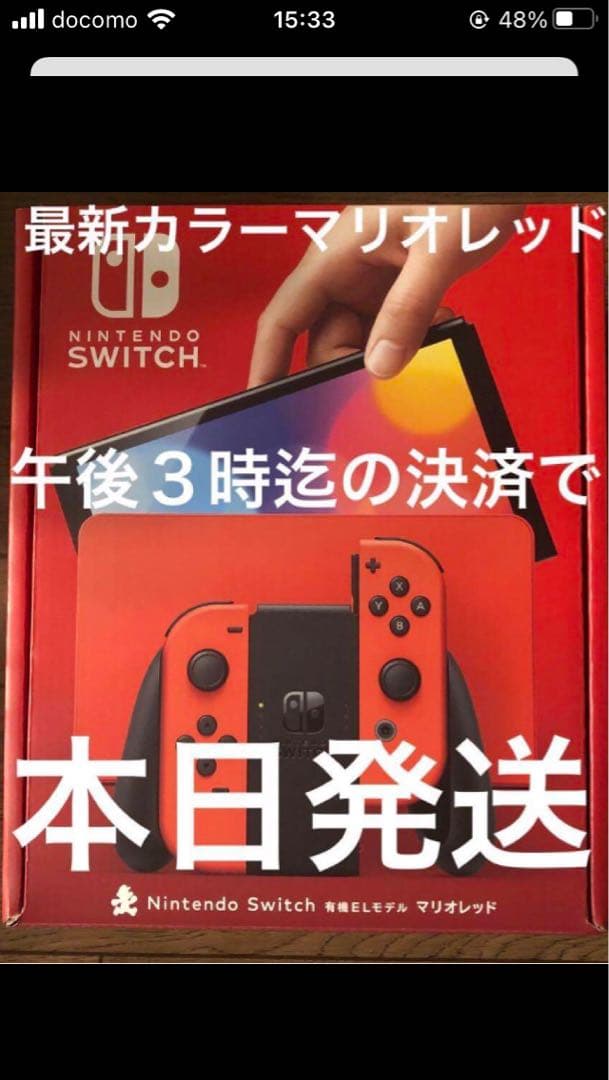 新品未開封品 任天堂 Switch 本体 有機EL マリオレッド a